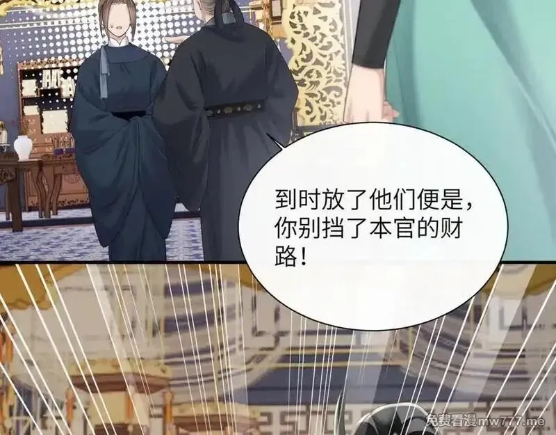 暴君一家靠听她心声续命,第33话 不听话就打断你的腿,第51张