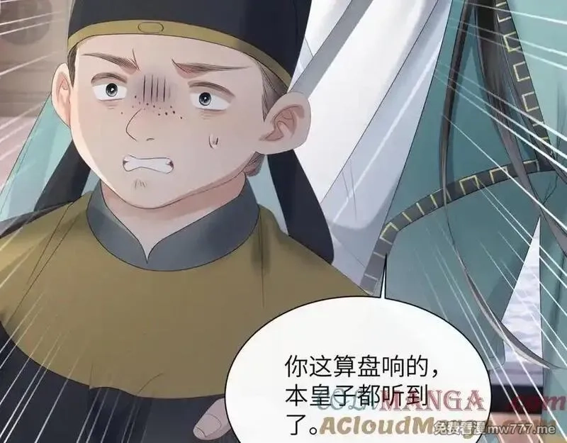 暴君一家靠听她心声续命,第33话 不听话就打断你的腿,第53张