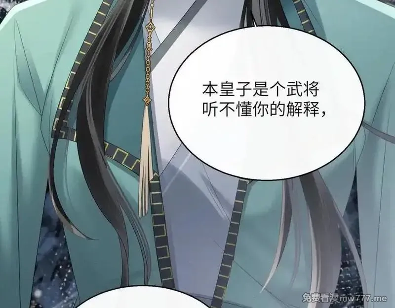 暴君一家靠听她心声续命,第33话 不听话就打断你的腿,第59张
