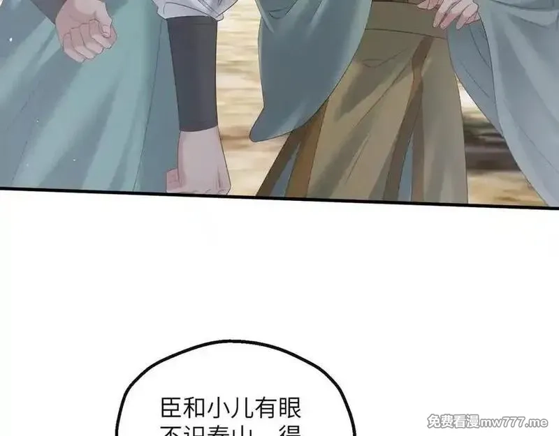 暴君一家靠听她心声续命,第33话 不听话就打断你的腿,第6张