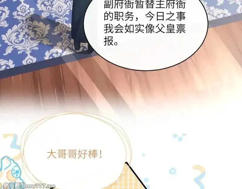 暴君一家靠听她心声续命,第33话 不听话就打断你的腿,第62张