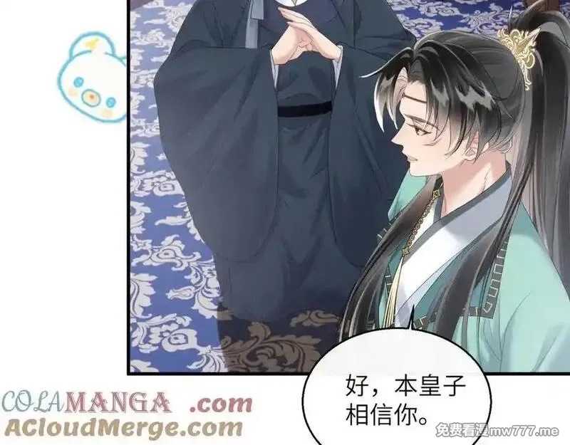 暴君一家靠听她心声续命,第33话 不听话就打断你的腿,第65张