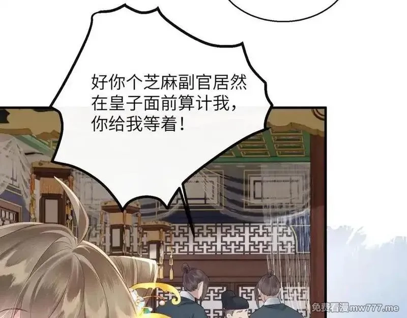 暴君一家靠听她心声续命,第33话 不听话就打断你的腿,第66张