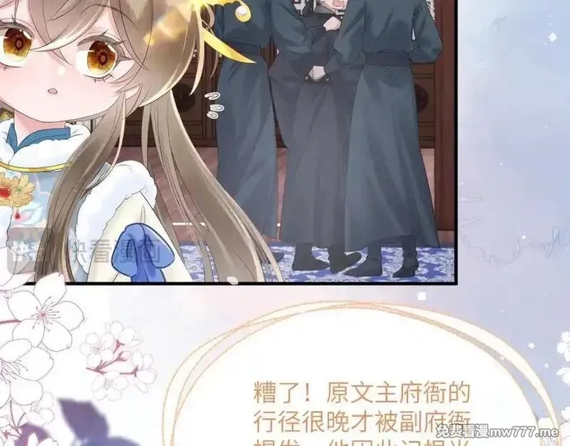 暴君一家靠听她心声续命,第33话 不听话就打断你的腿,第67张