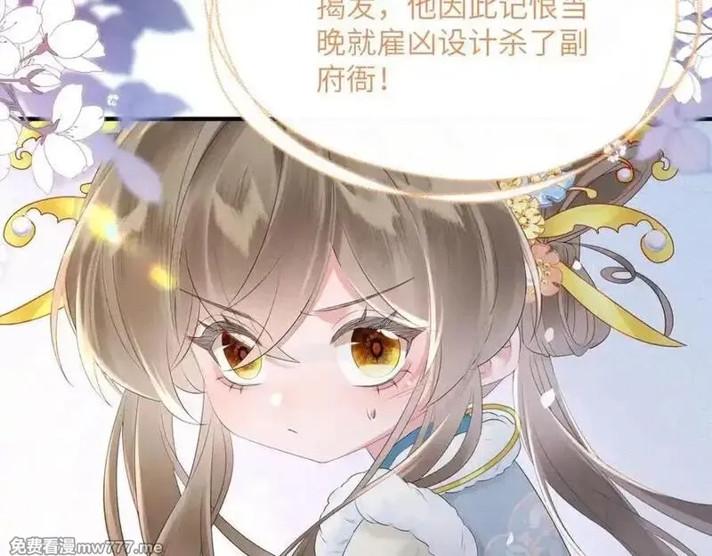 暴君一家靠听她心声续命,第33话 不听话就打断你的腿,第68张