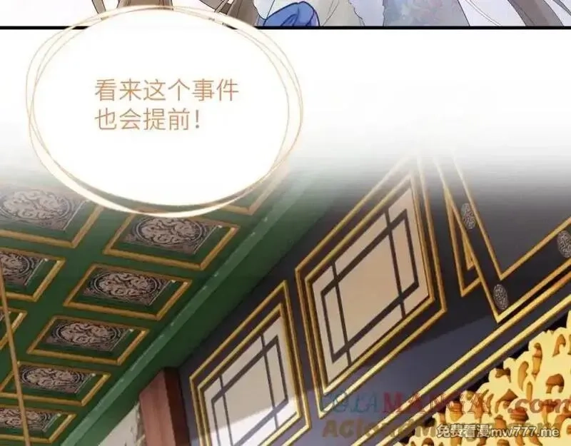 暴君一家靠听她心声续命,第33话 不听话就打断你的腿,第69张