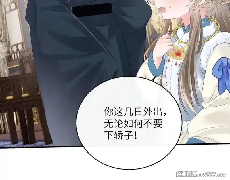 暴君一家靠听她心声续命,第33话 不听话就打断你的腿,第71张