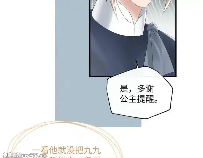 暴君一家靠听她心声续命,第33话 不听话就打断你的腿,第74张