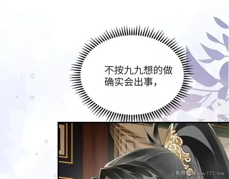 暴君一家靠听她心声续命,第33话 不听话就打断你的腿,第76张