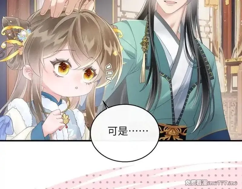 暴君一家靠听她心声续命,第33话 不听话就打断你的腿,第79张