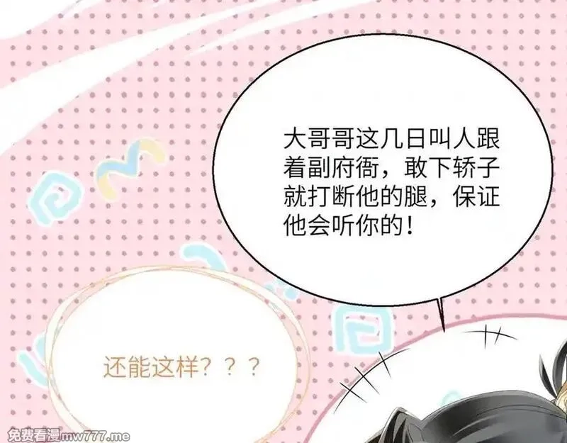 暴君一家靠听她心声续命,第33话 不听话就打断你的腿,第80张