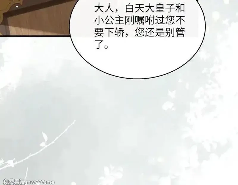暴君一家靠听她心声续命,第33话 不听话就打断你的腿,第87张