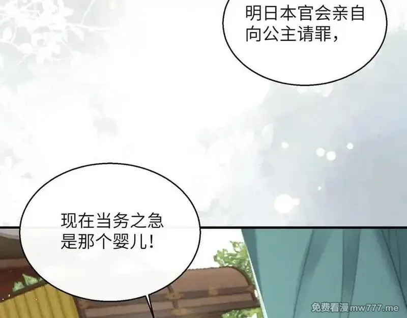 暴君一家靠听她心声续命,第33话 不听话就打断你的腿,第92张