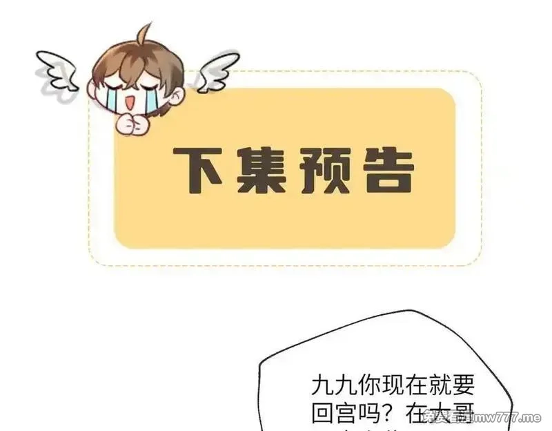 暴君一家靠听她心声续命,第33话 不听话就打断你的腿,第98张