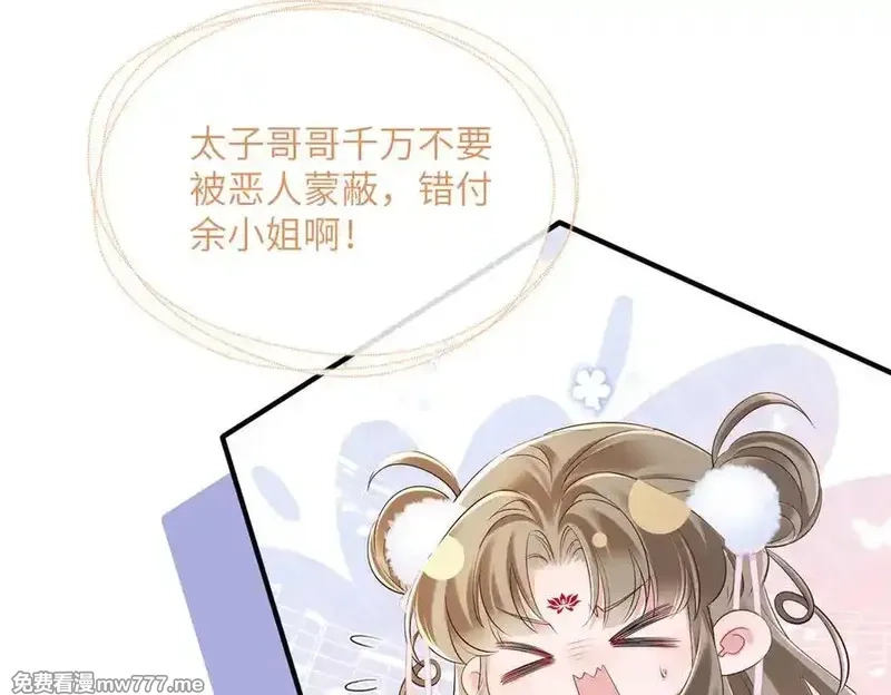 暴君一家靠听她心声续命,第23话 被讨厌了？,第15张