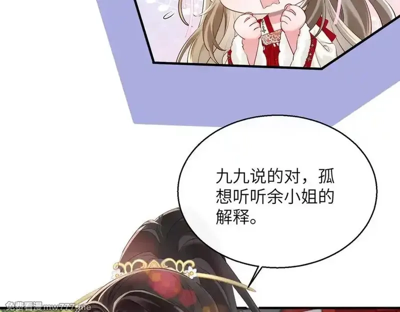 暴君一家靠听她心声续命,第23话 被讨厌了？,第16张