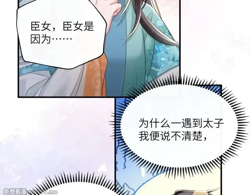 暴君一家靠听她心声续命,第23话 被讨厌了？,第20张