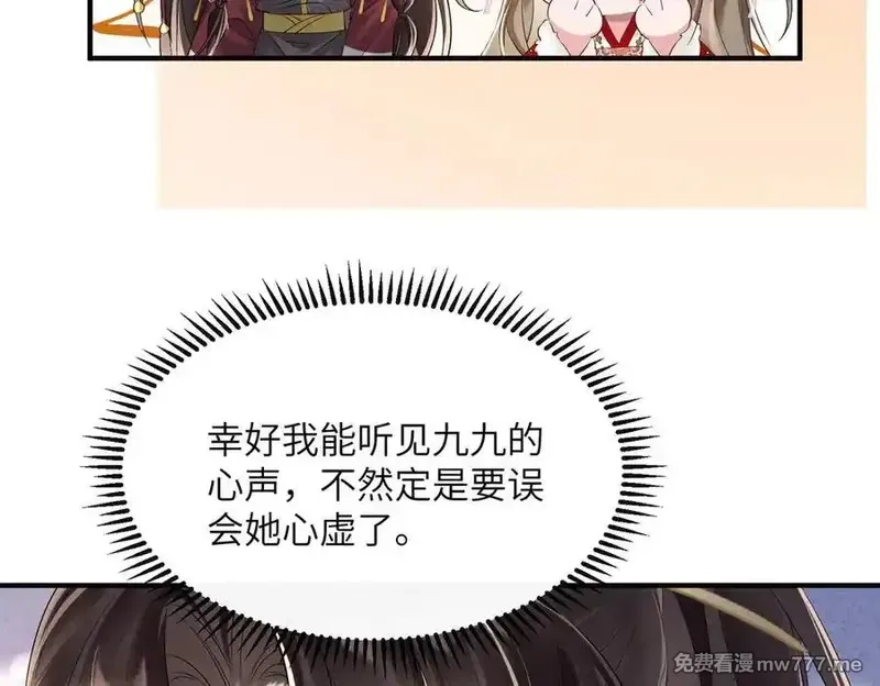 暴君一家靠听她心声续命,第23话 被讨厌了？,第23张