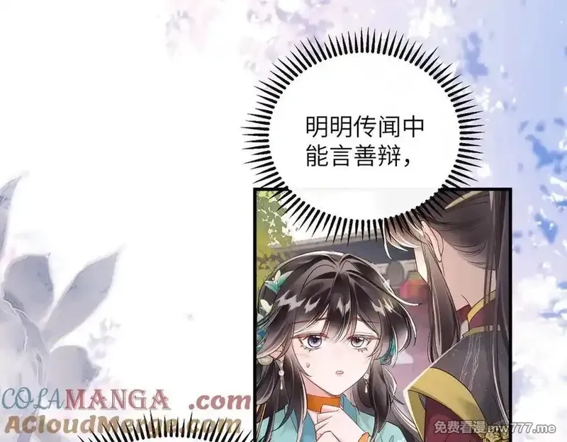 暴君一家靠听她心声续命,第23话 被讨厌了？,第25张