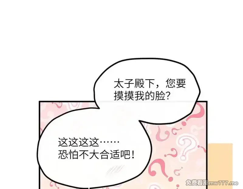 暴君一家靠听她心声续命,第23话 被讨厌了？,第79张