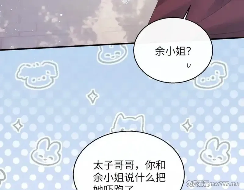 暴君一家靠听她心声续命,第23话 被讨厌了？,第88张