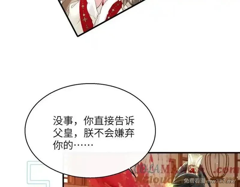 暴君一家靠听她心声续命,第24话 大皇兄，你牙掉了,第21张