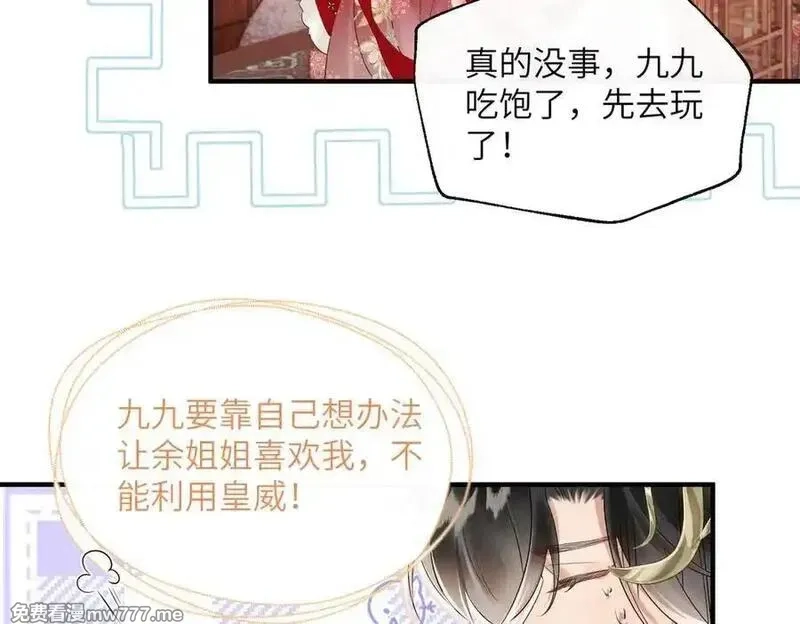暴君一家靠听她心声续命,第24话 大皇兄，你牙掉了,第23张