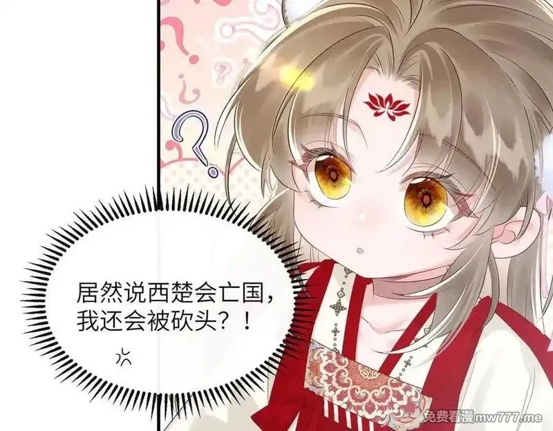 暴君一家靠听她心声续命,第24话 大皇兄，你牙掉了,第39张