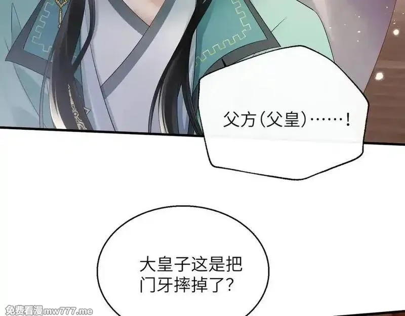 暴君一家靠听她心声续命,第24话 大皇兄，你牙掉了,第56张