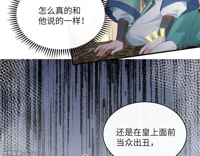 暴君一家靠听她心声续命,第24话 大皇兄，你牙掉了,第58张