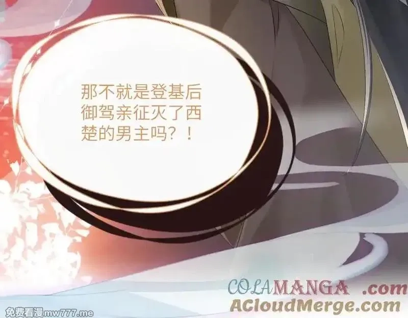 暴君一家靠听她心声续命,第24话 大皇兄，你牙掉了,第97张