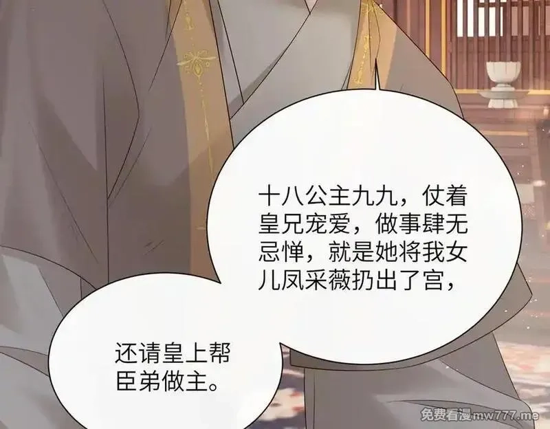 暴君一家靠听她心声续命,第22话 月老九九,第11张