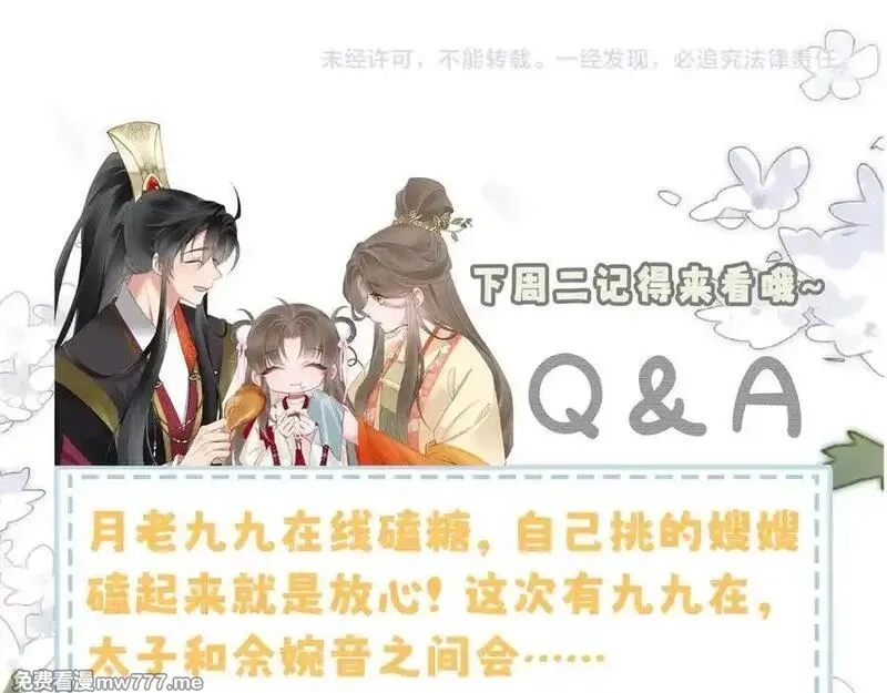 暴君一家靠听她心声续命,第22话 月老九九,第110张