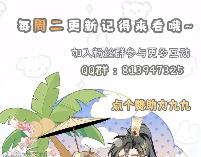 暴君一家靠听她心声续命,第22话 月老九九,第122张