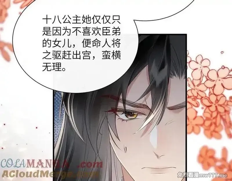 暴君一家靠听她心声续命,第22话 月老九九,第13张
