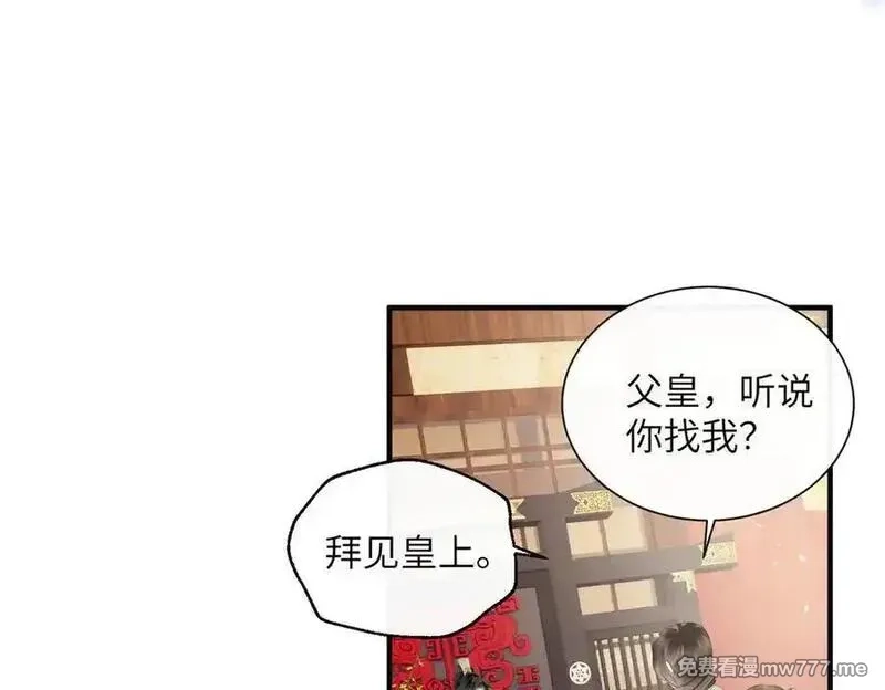 暴君一家靠听她心声续命,第22话 月老九九,第32张