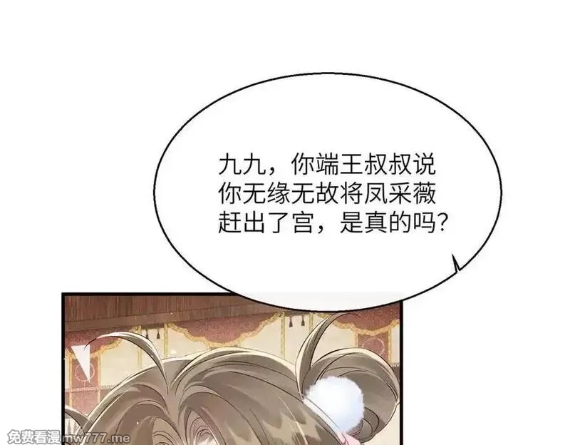 暴君一家靠听她心声续命,第22话 月老九九,第35张