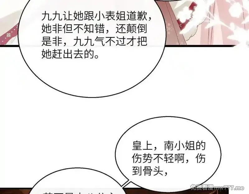 暴君一家靠听她心声续命,第22话 月老九九,第43张