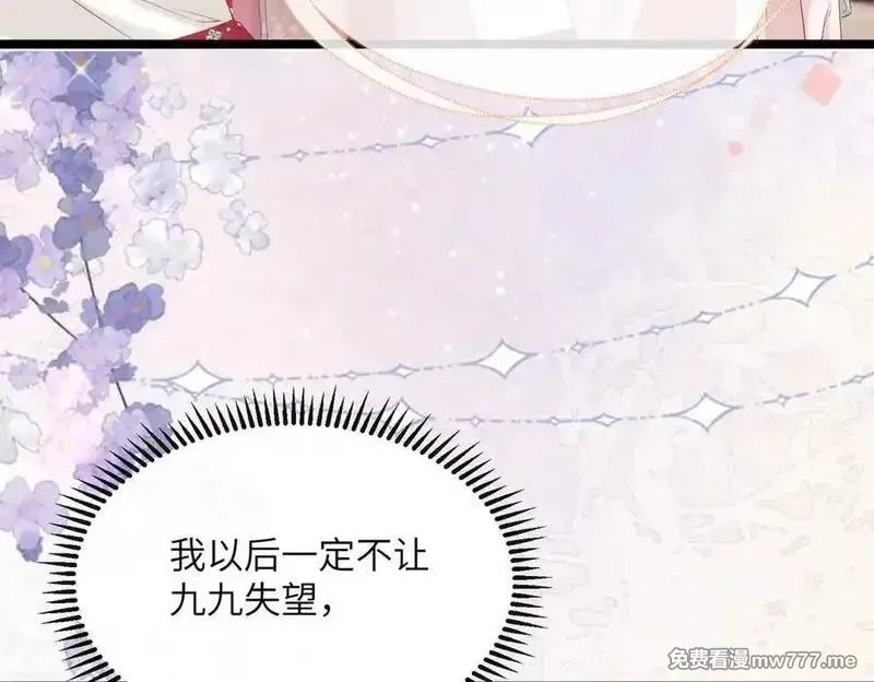 暴君一家靠听她心声续命,第22话 月老九九,第51张