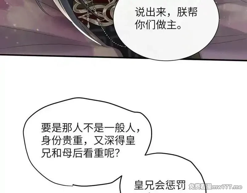 暴君一家靠听她心声续命,第22话 月老九九,第6张