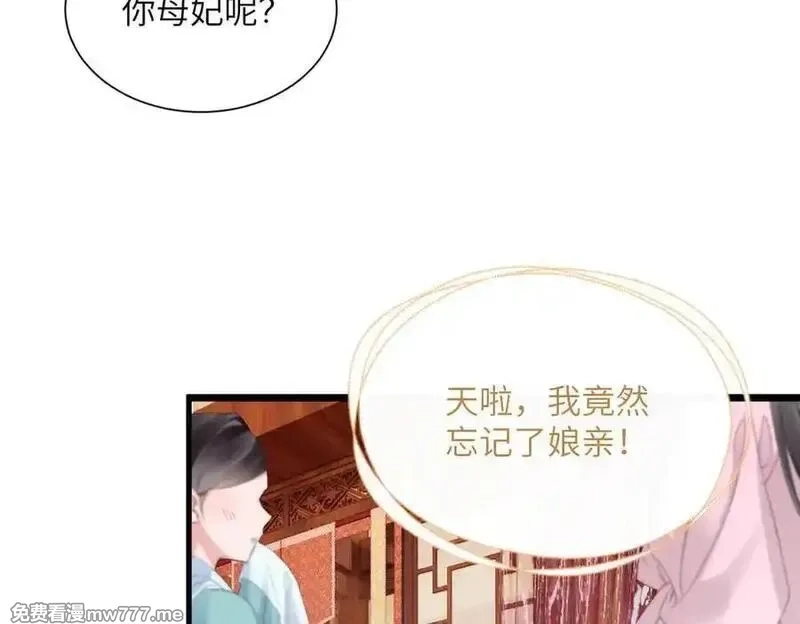 暴君一家靠听她心声续命,第22话 月老九九,第60张
