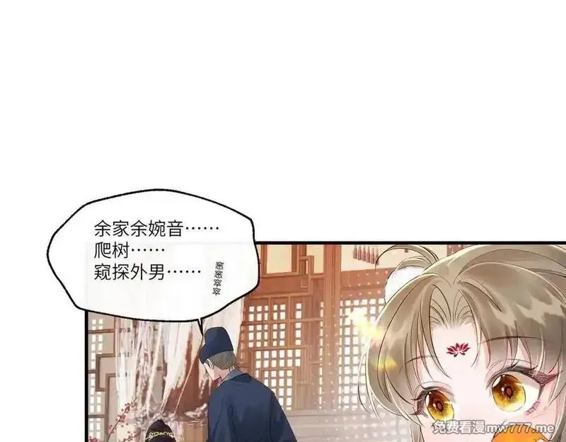 暴君一家靠听她心声续命,第22话 月老九九,第79张