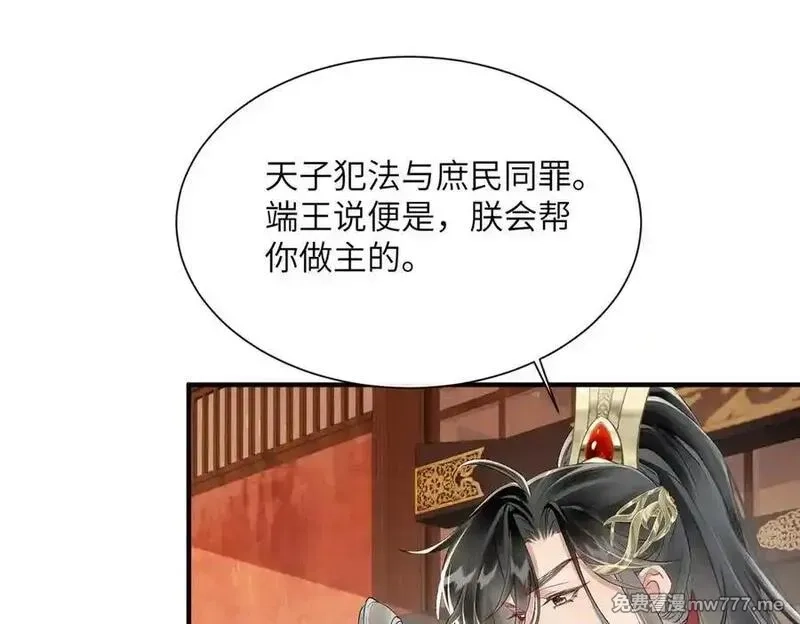 暴君一家靠听她心声续命,第22话 月老九九,第8张