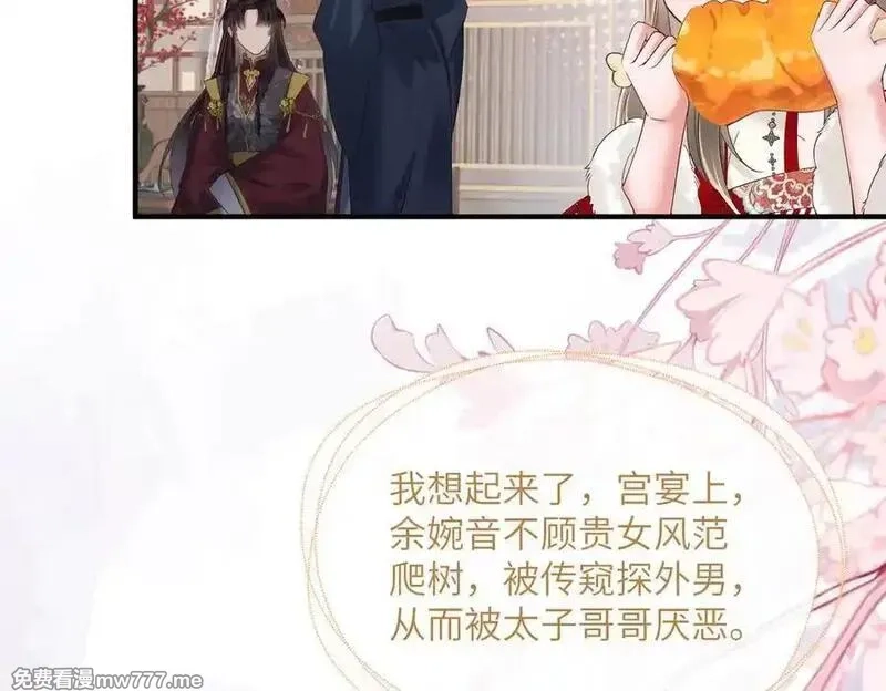 暴君一家靠听她心声续命,第22话 月老九九,第80张