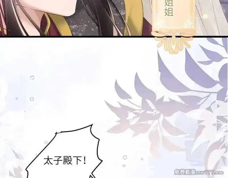 暴君一家靠听她心声续命,第22话 月老九九,第98张