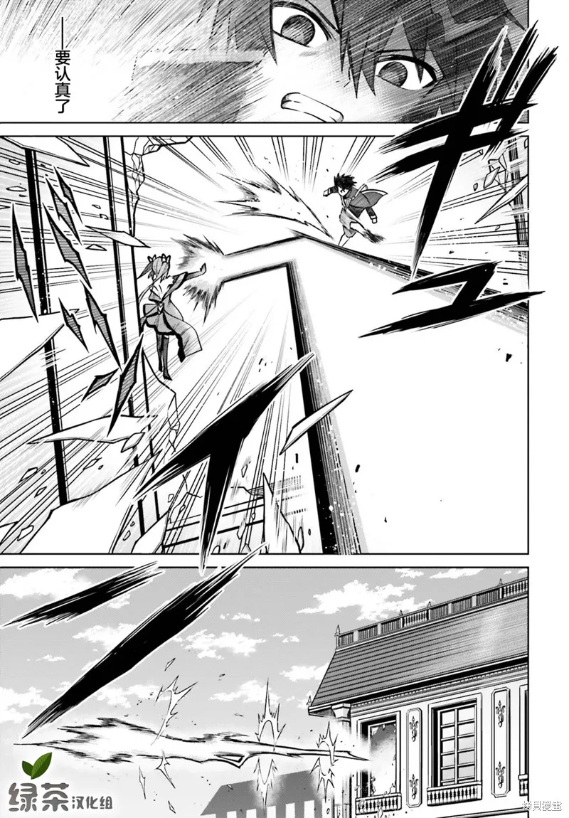 我想将真正的实力隐藏到极限,第07话,第13张
