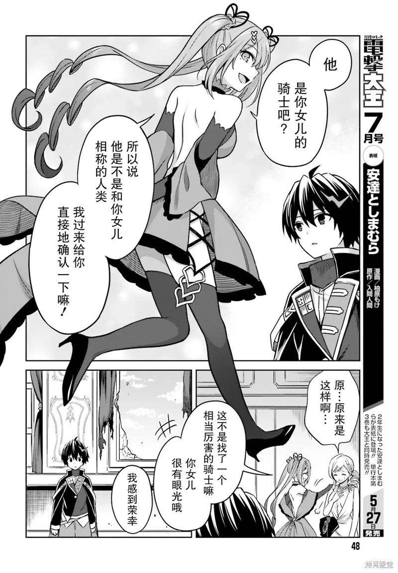 我想将真正的实力隐藏到极限,第07话,第16张