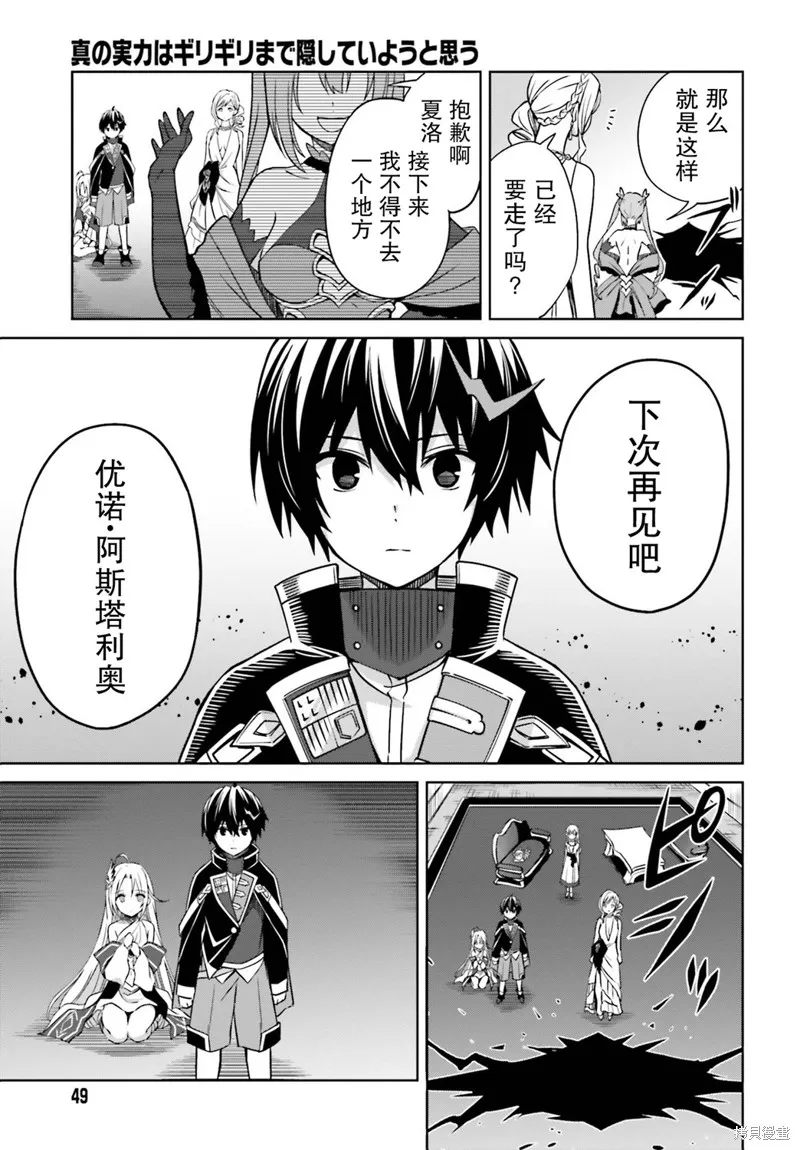 我想将真正的实力隐藏到极限,第07话,第17张