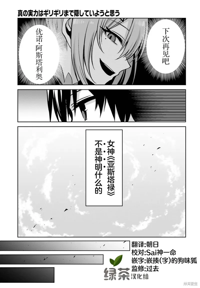 我想将真正的实力隐藏到极限,第07话,第19张