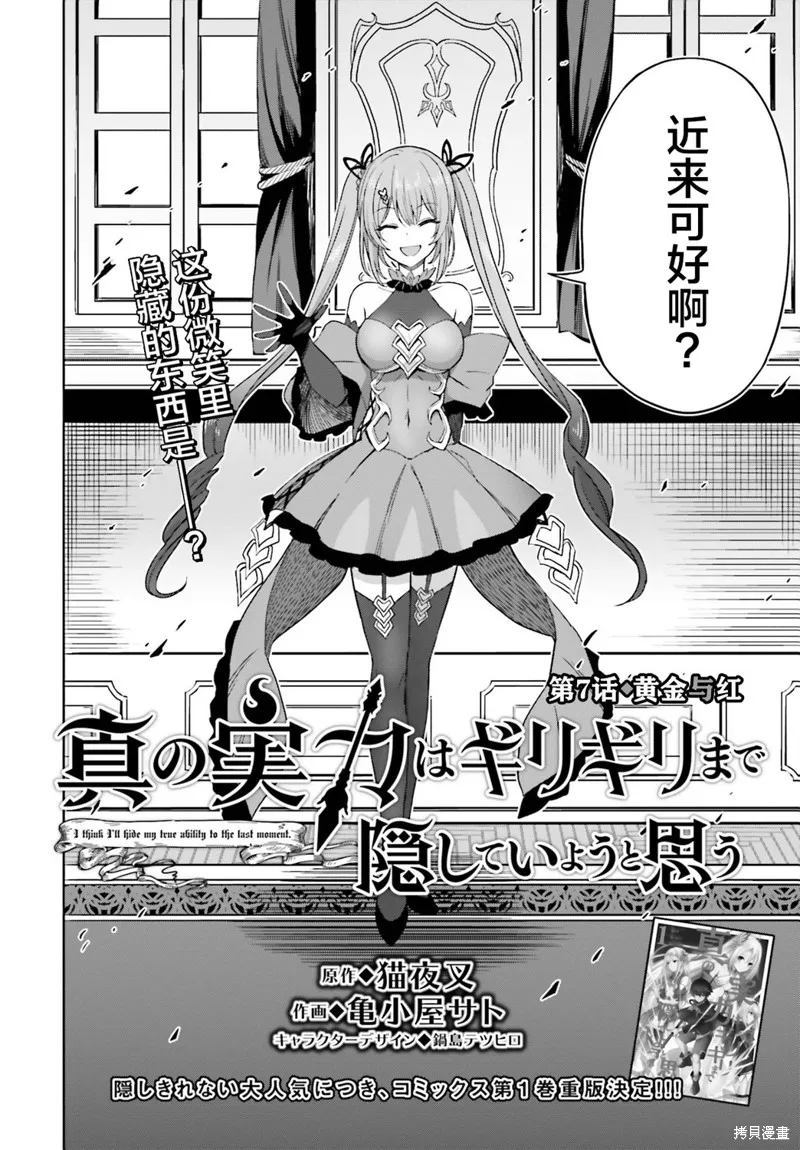 我想将真正的实力隐藏到极限,第07话,第2张